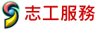 志工服務