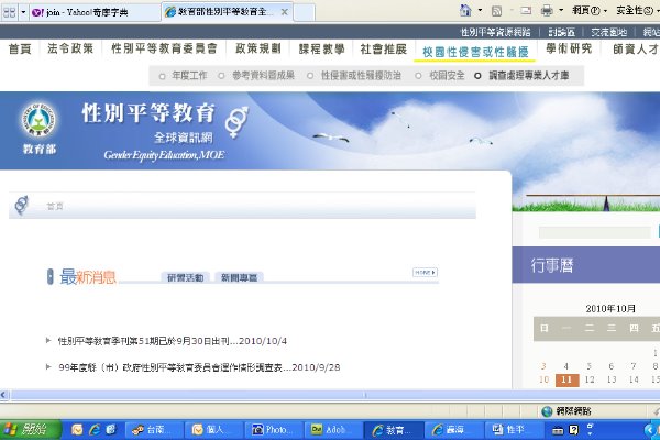 教育部性別平等教育全球資訊網