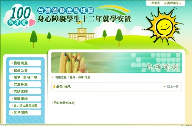 身心障礙學生十二年就學安置