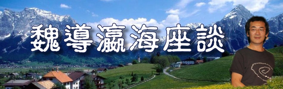 魏德聖參加瀛海「名人有約」講座