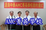 2008AMC菁英學校(另開新視窗)