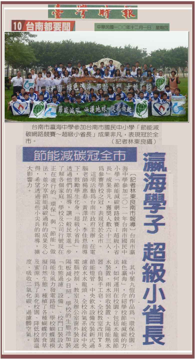 2011年12月1日臺灣時報報導