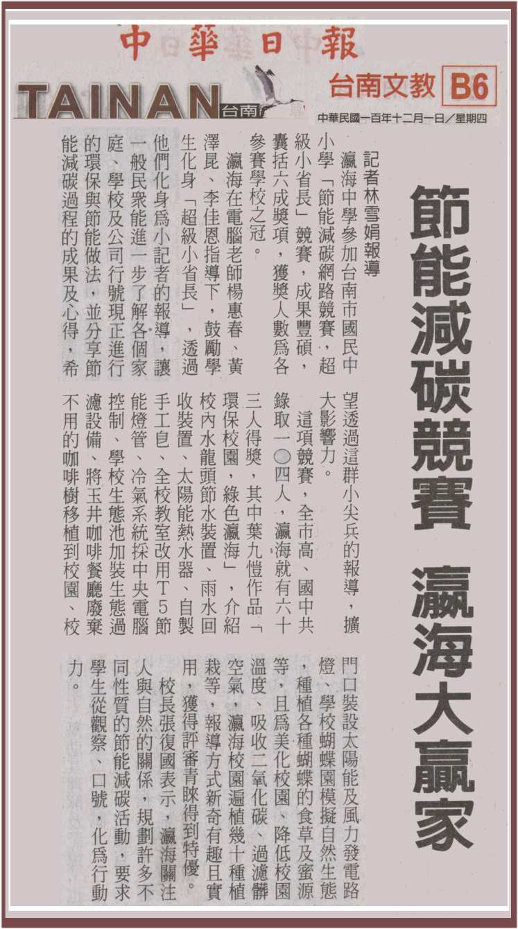 20111201中華日報報導