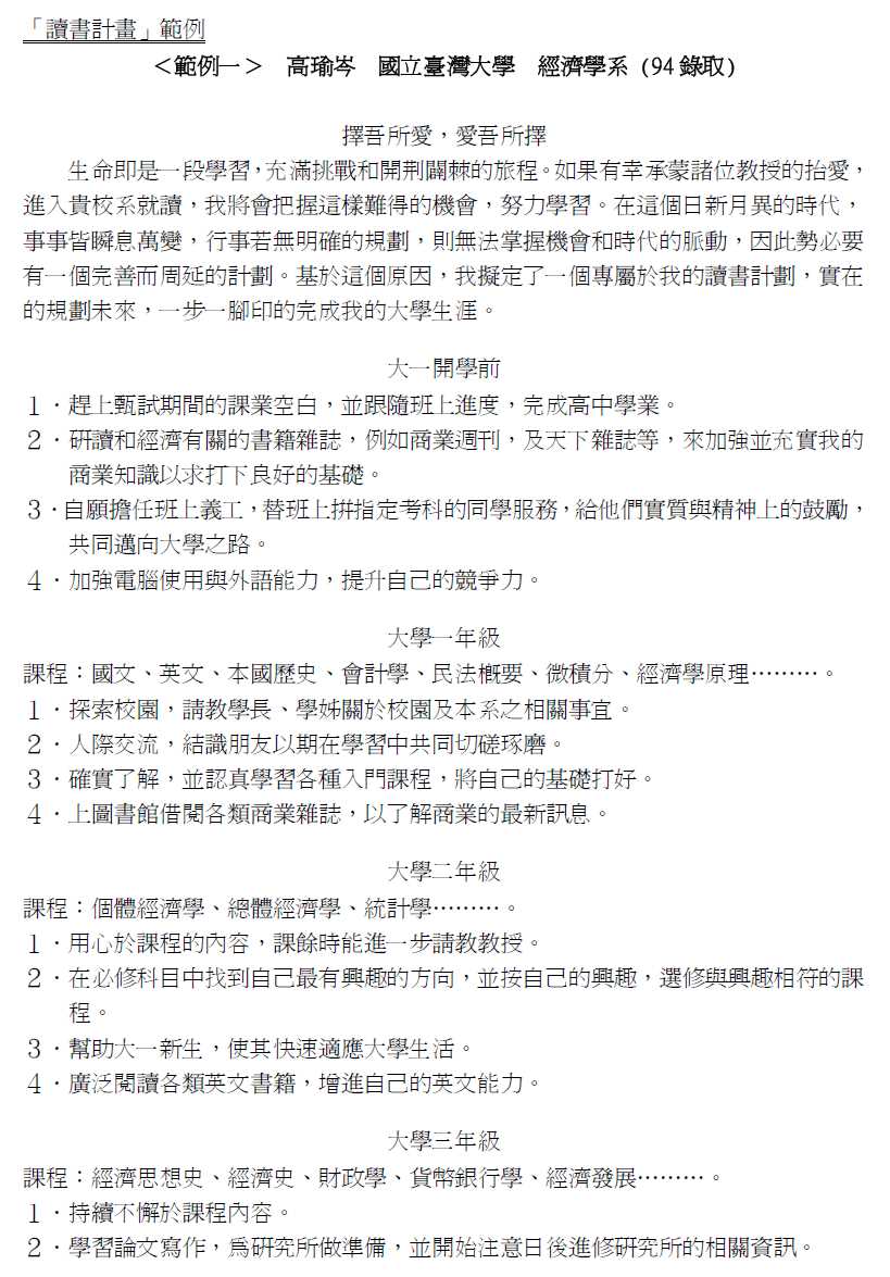 國中讀書計畫範例 Todding
