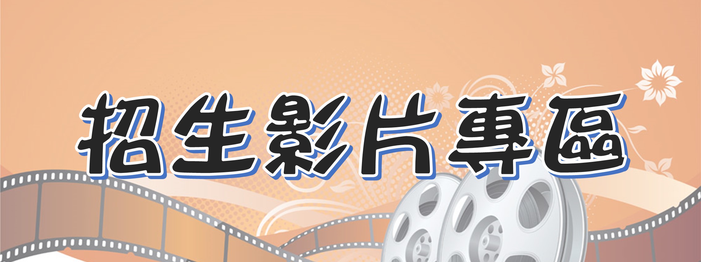 瀛海中學中文首頁