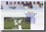 台江文化與自然生態網