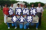 2011台灣網博奪金獎(另開新視窗)