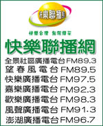 快樂聯播網_另開視窗