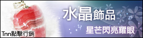 水晶之星