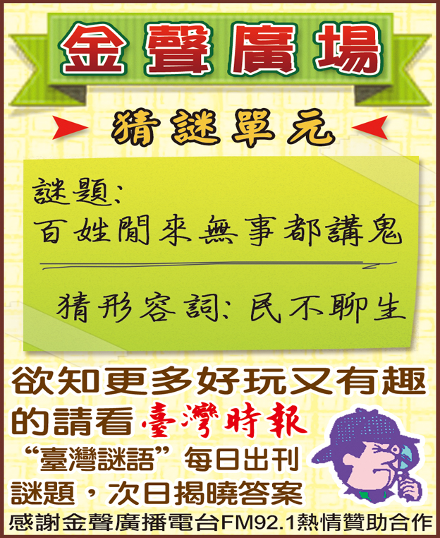 金聲廣播猜謎_另開視窗