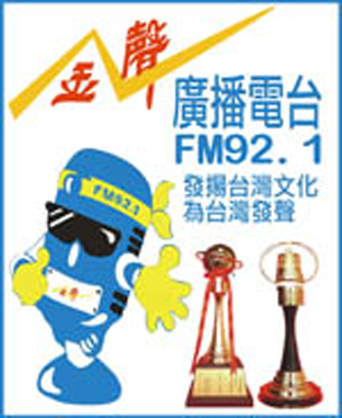 金聲廣播電台_另開視窗