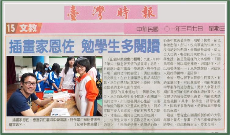 臺灣時報
