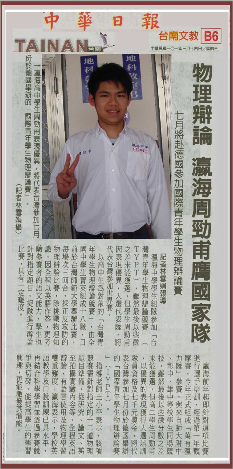 中華日報