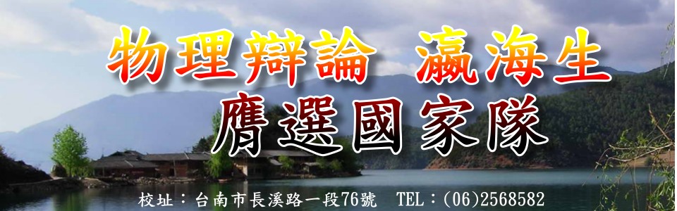 物理辯論瀛海周勁甫膺國家隊&作家恩佐與瀛海有約